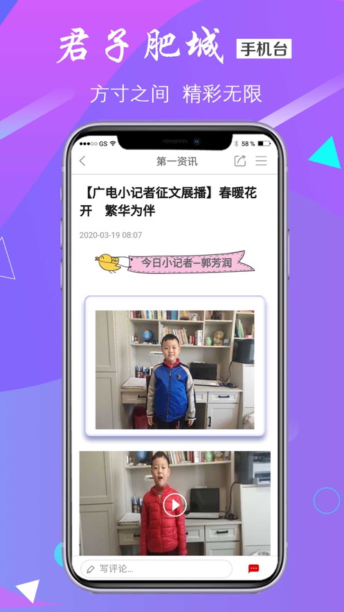 君子肥城截图