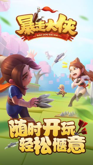 大仙你别跑截图