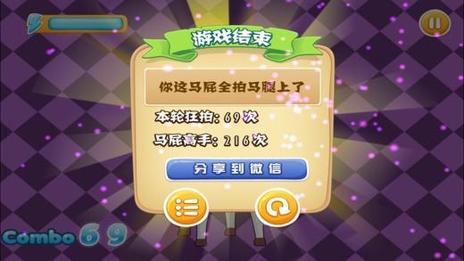 打屁股截图