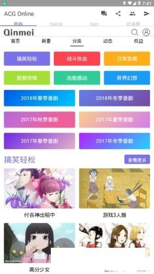 ACG动漫之家截图