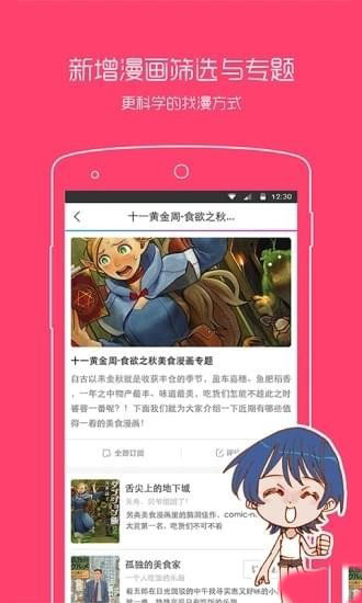 ACG动漫之家截图