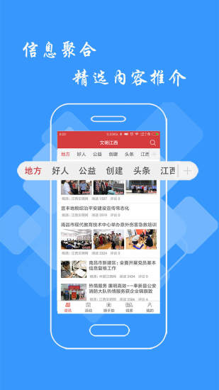 文明江西截图