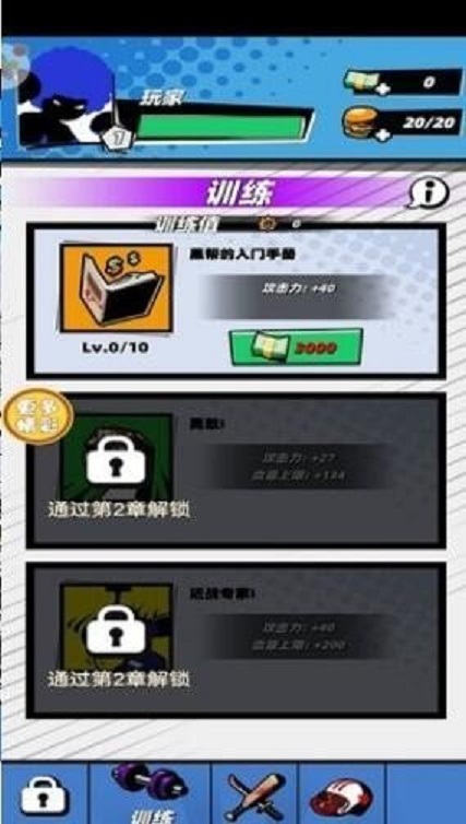 街头暴走侠客截图