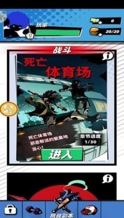 街头暴走侠客截图