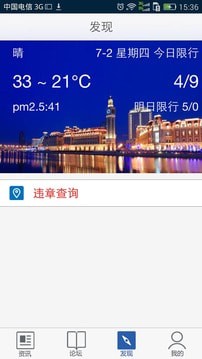 奏耐天津截图