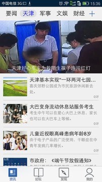 奏耐天津截图