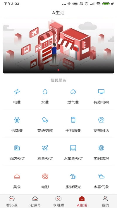 绿色沁源截图