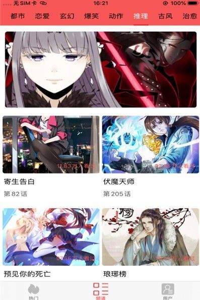 漫鱼截图