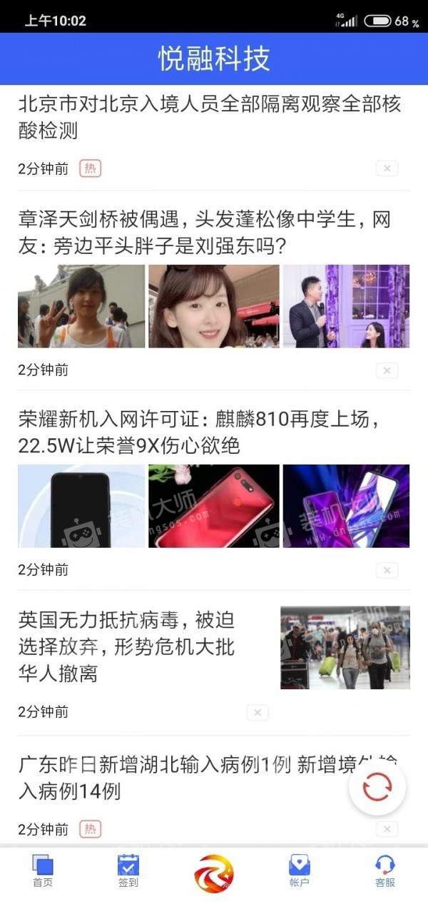 悦融科技截图
