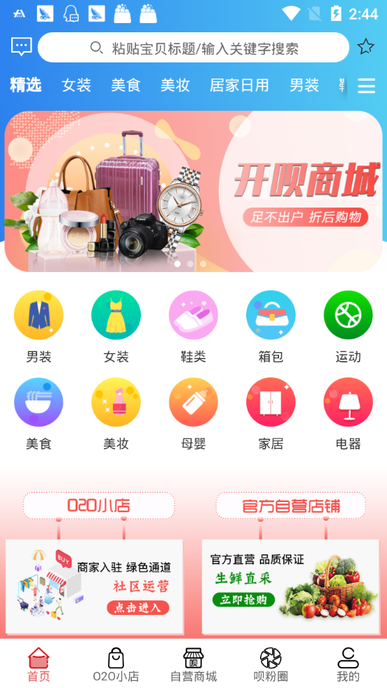 开呗商城截图