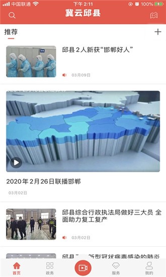 冀云大名截图