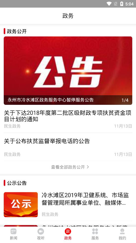 新冷水滩截图