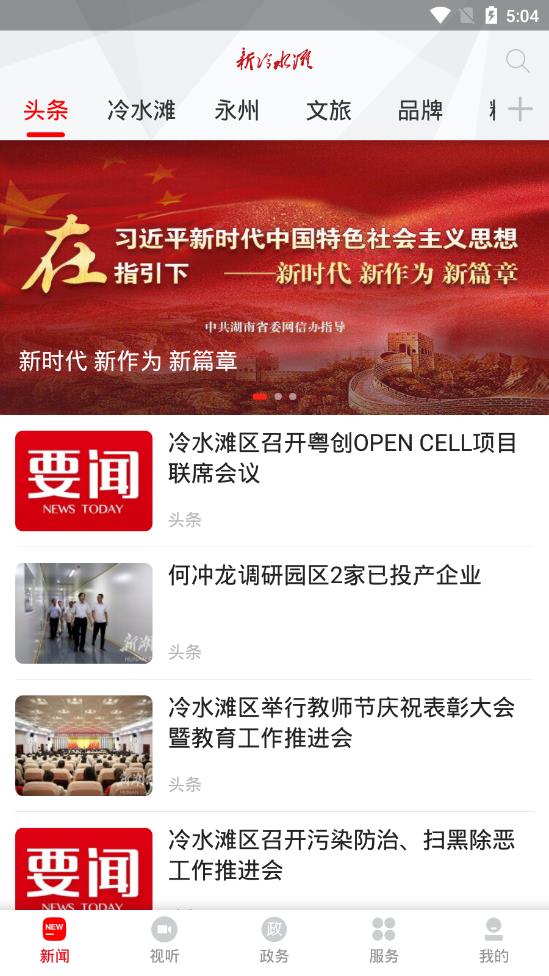 新冷水滩截图