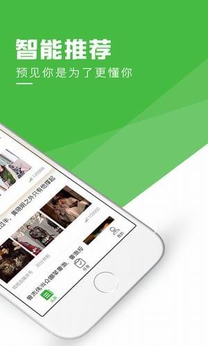 呱呱头条截图