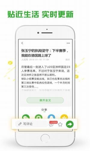 呱呱头条截图
