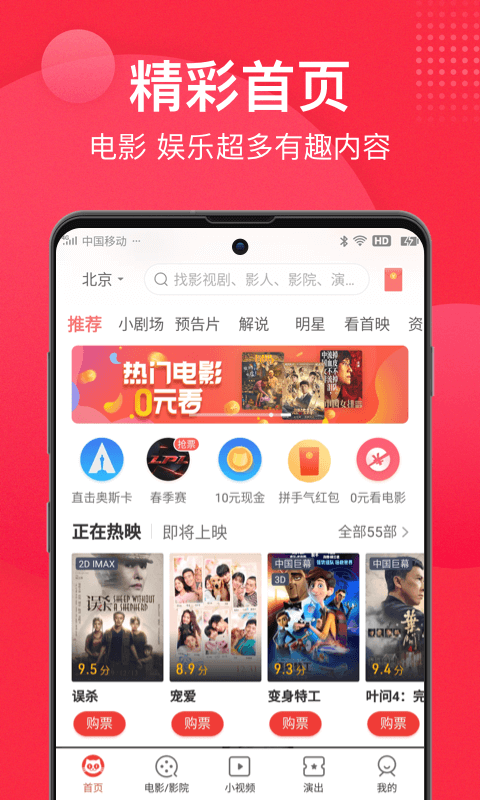 猫眼电影截图