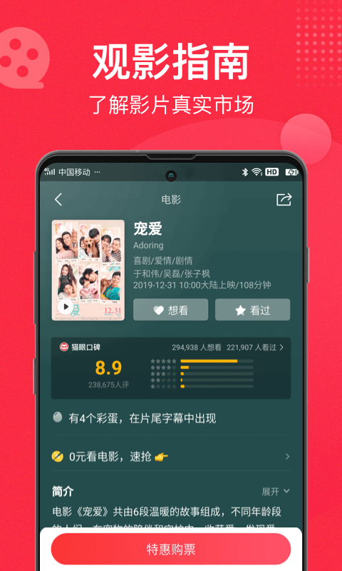 猫眼电影截图