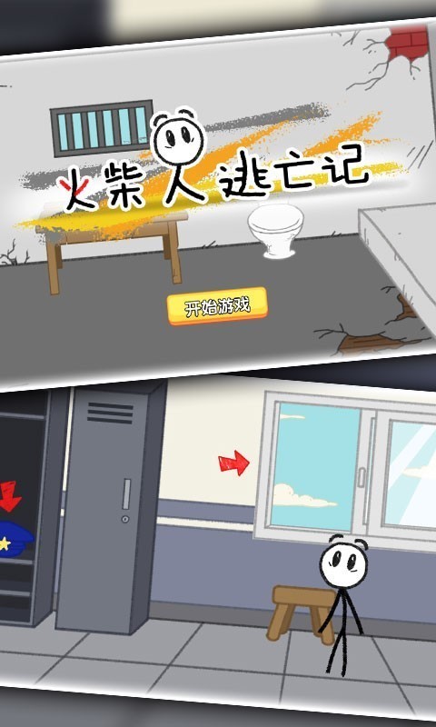 火柴人逃亡记截图