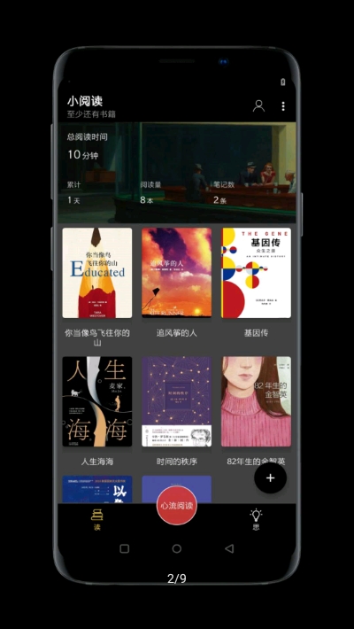 小阅读截图