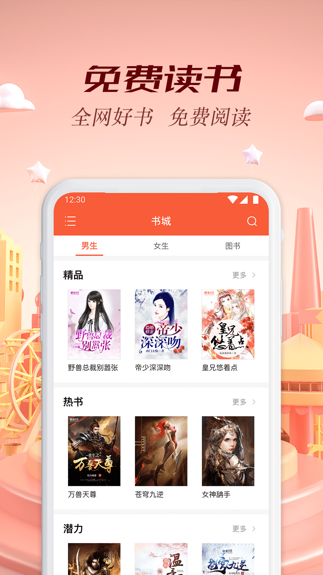 慢小说和谐版截图