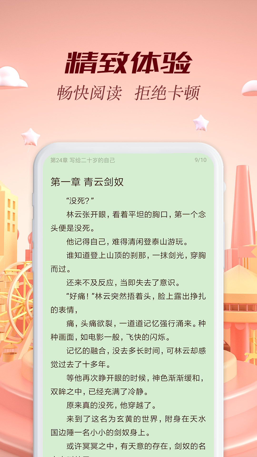 慢小说和谐版截图