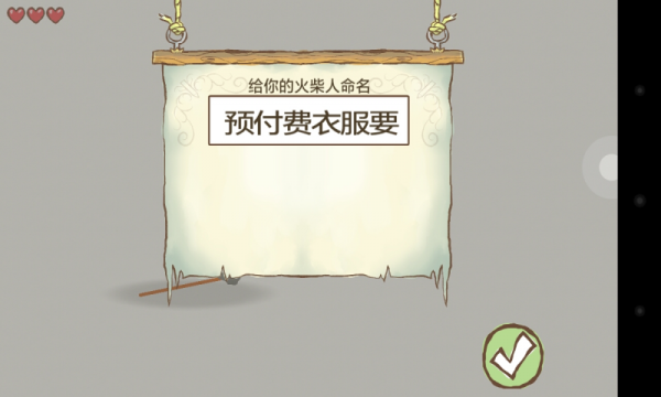 火柴人复活截图