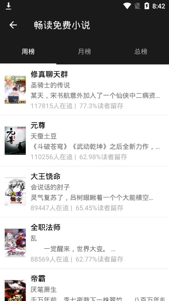 畅读免费小说截图