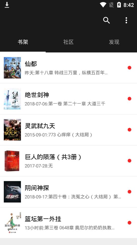 畅读免费小说截图