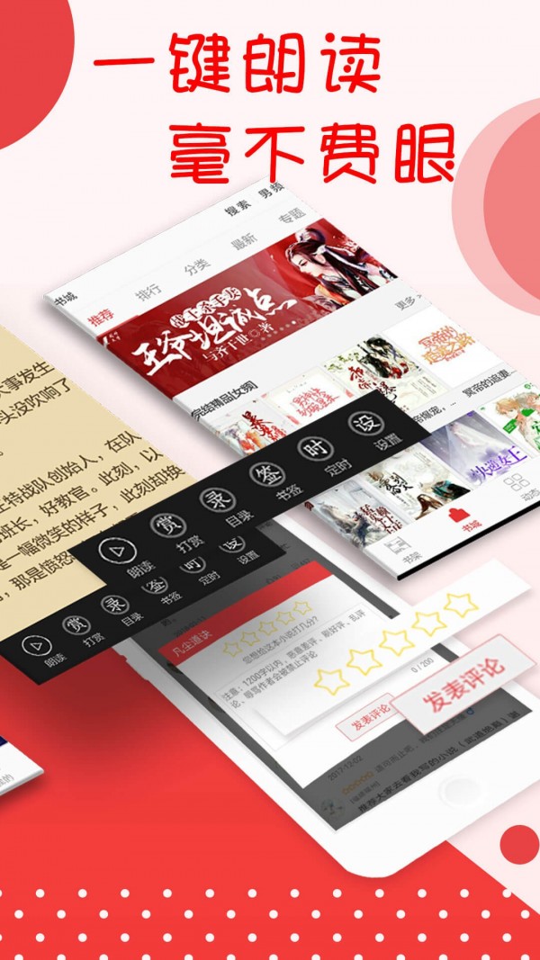 阅听书城小说截图