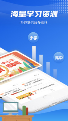 高中学习通截图