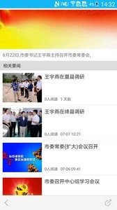 运城新闻截图