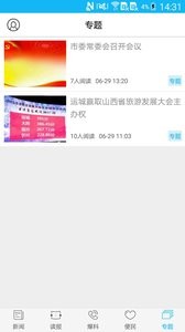 运城新闻截图