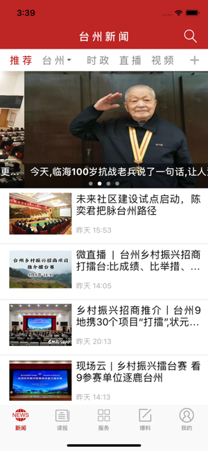 台州新闻截图