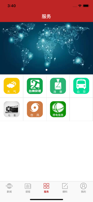 台州新闻截图