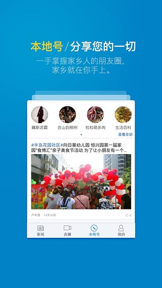 彩练新闻截图