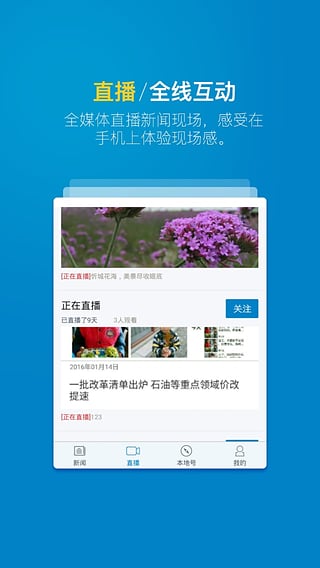 彩练新闻截图