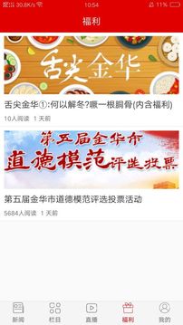金华新闻截图