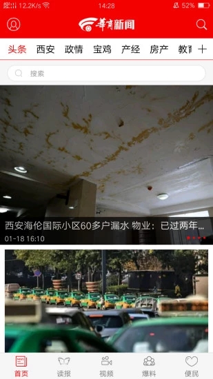 华商新闻截图