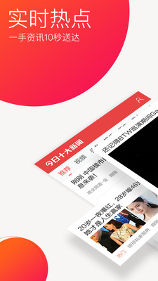 今日十大新闻截图