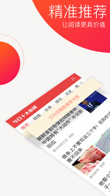 今日十大新闻截图