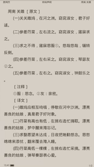 免费小说阅读网截图