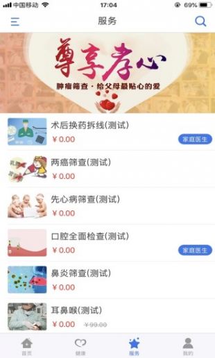 健康廊坊截图