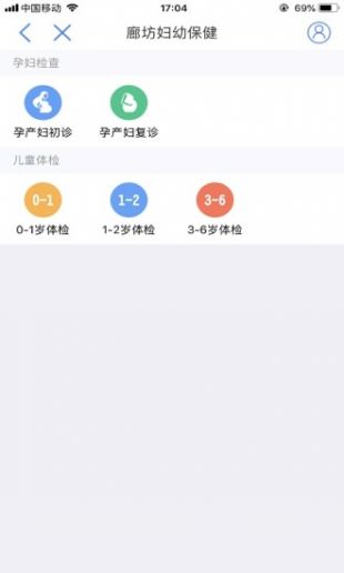健康廊坊截图