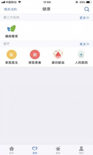 健康廊坊截图