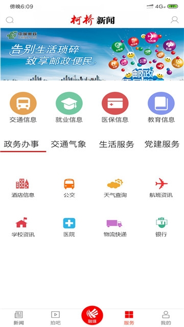 柯桥新闻截图