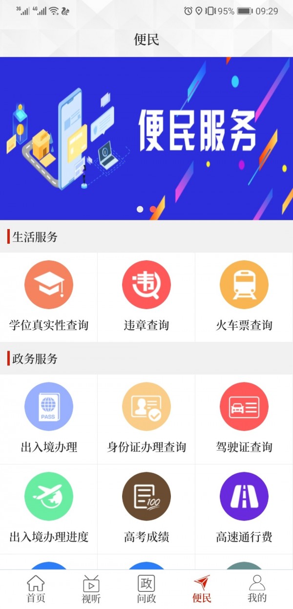云上镇平截图