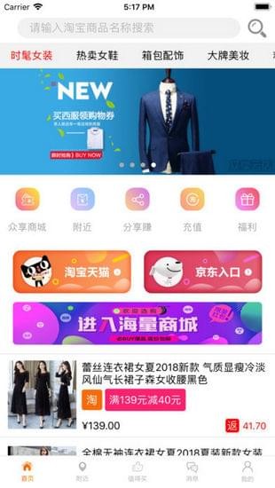 众享云店截图