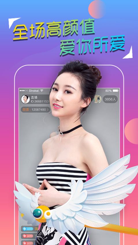 海颜直播截图