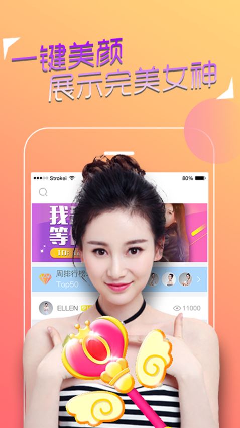 海颜直播截图