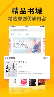 掌上阅读免费小说截图
